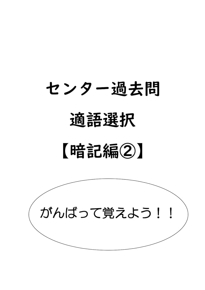 Amazon.co.jp: 福岡大学（福大） 推薦 英語 適語選択解説動画
